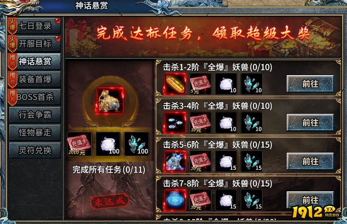 《霸者归来》神话悬赏