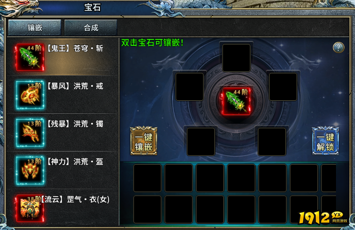 《霸者归来》宝石镶嵌