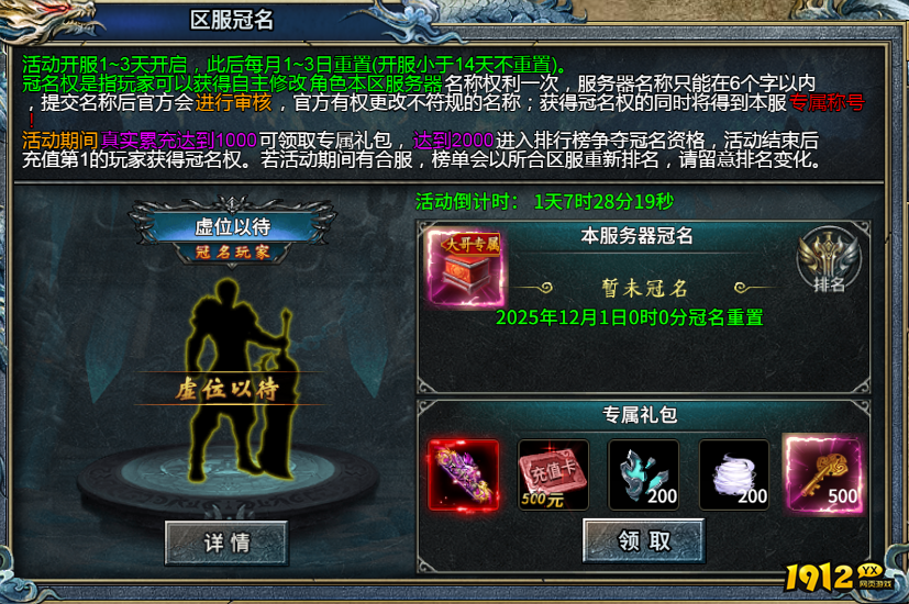 《霸者归来》区服冠名