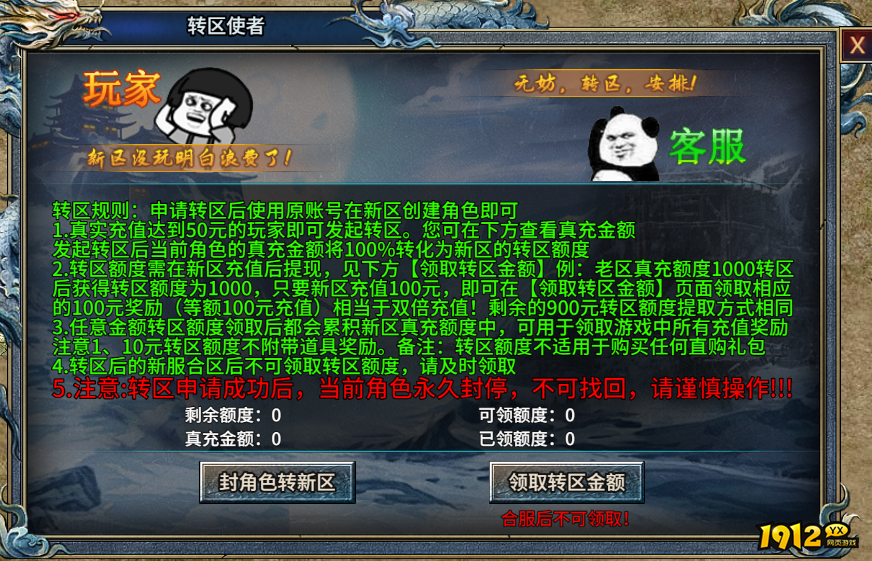 《霸者归来》转区规则 《霸者归来》转区规则