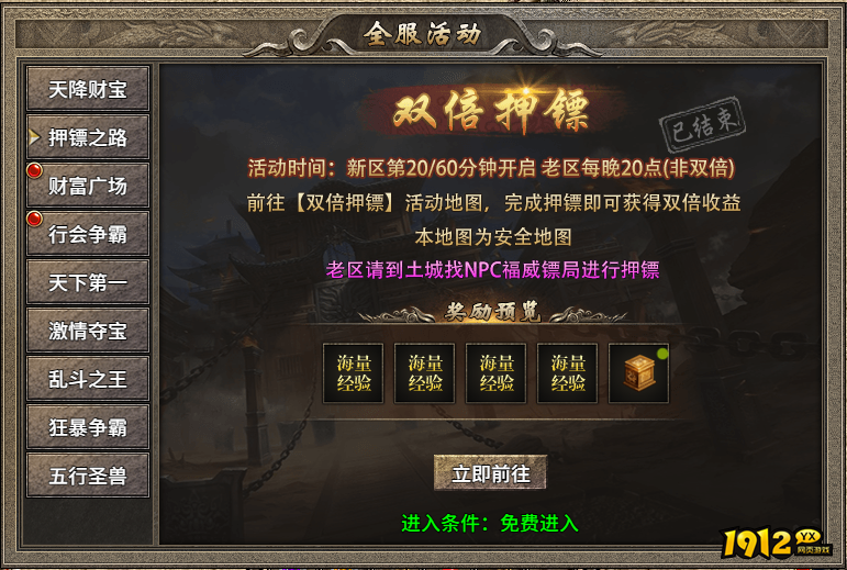 《传奇时代》开服活动 《传奇时代》开服活动