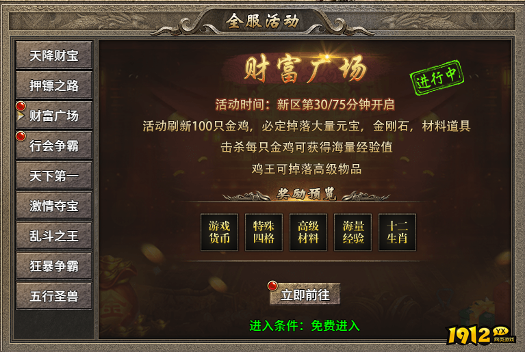 《传奇时代》开服活动 《传奇时代》开服活动