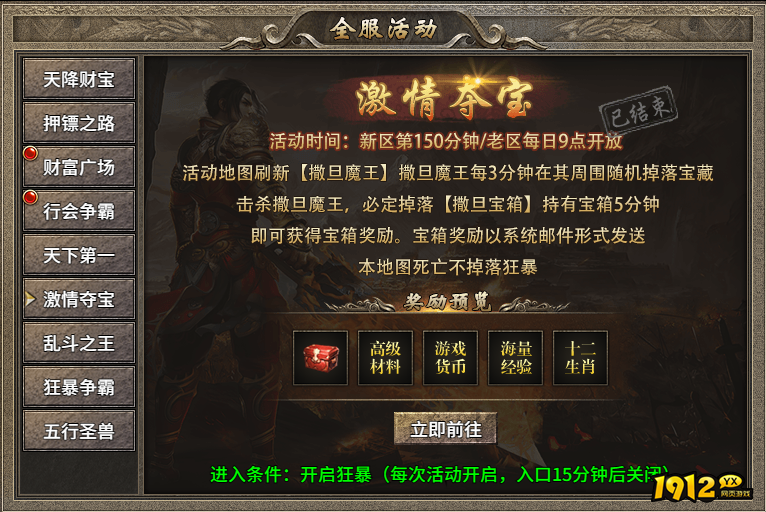 《传奇时代》开服活动 《传奇时代》开服活动