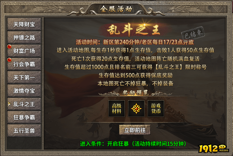 《传奇时代》开服活动 《传奇时代》开服活动