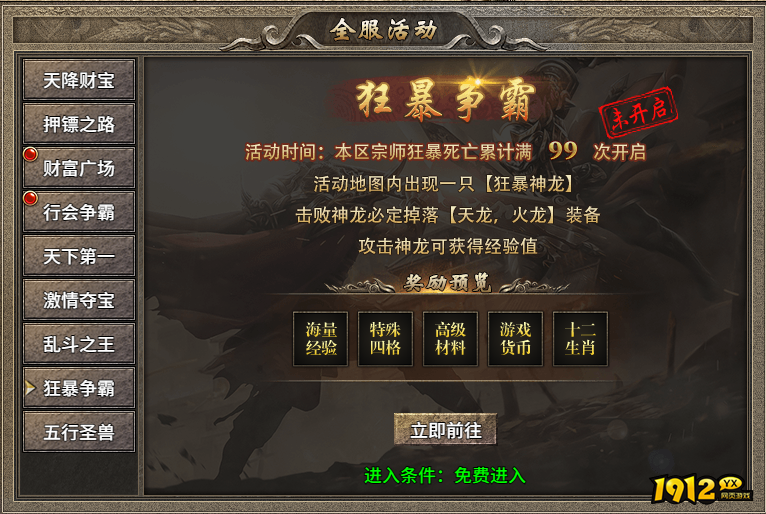 《传奇时代》开服活动 《传奇时代》开服活动