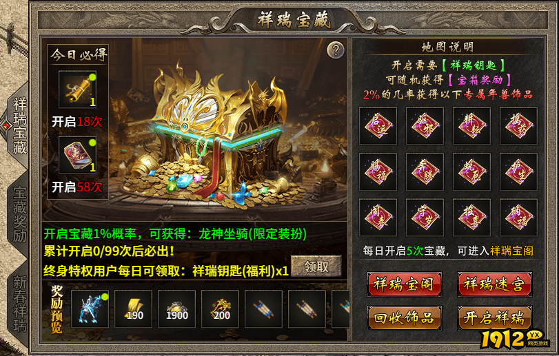 《传奇时代》开服活动 《传奇时代》开服活动