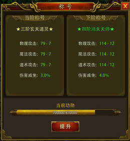 《传奇时代》称号系统