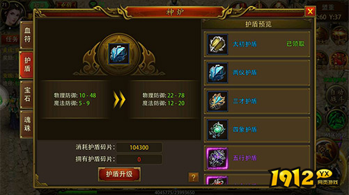 《传奇时代》护盾功能 《传奇时代》护盾功能