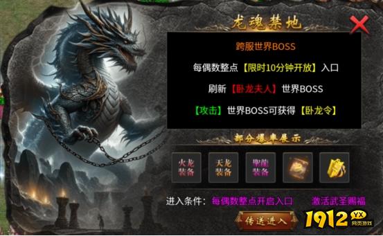 《传奇时代》卧龙山庄