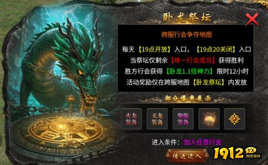 《传奇时代》卧龙山庄