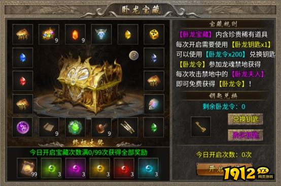 《传奇时代》卧龙山庄