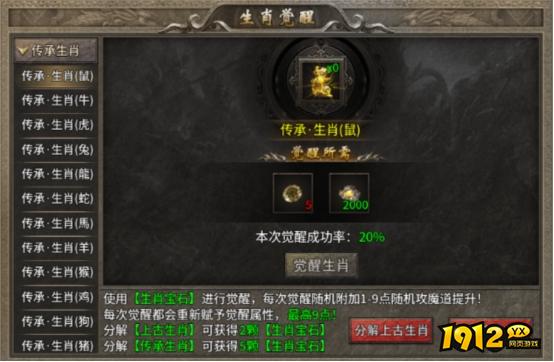 《传奇时代》生肖觉醒