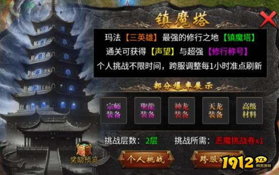 《传奇时代》镇魔塔 《传奇时代》镇魔塔