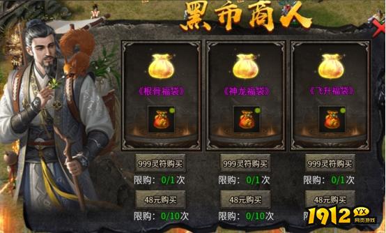 《传奇时代》黑市商人 《传奇时代》黑市商人