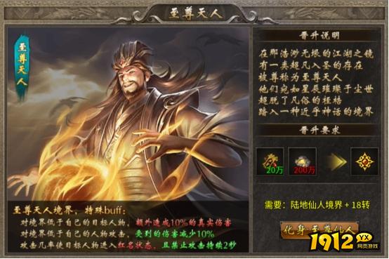 《传奇时代》至尊天人