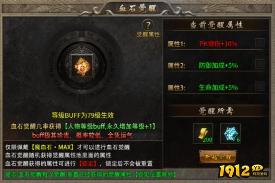 《传奇时代》血石觉醒 《传奇时代》血石觉醒