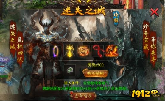 《传奇时代》迷失之城跨服地图 《传奇时代》迷失之城跨服地图