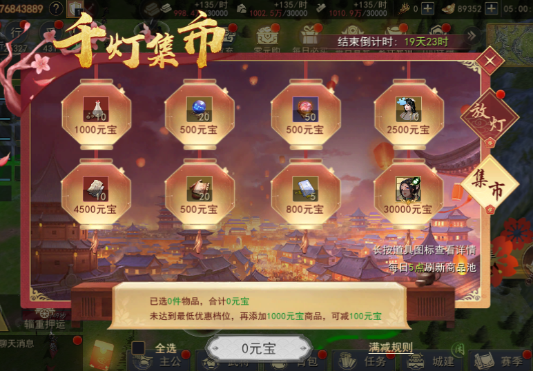 《山河之志》2月1日-6日千灯集市活动公告