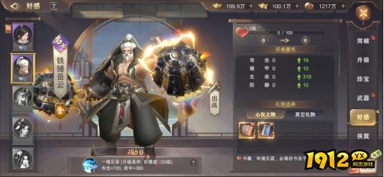 《玄影3.5折》侠客系统