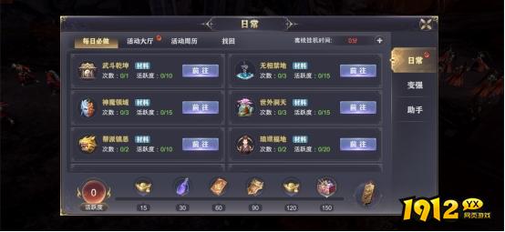 《玄影3.5折》日常系统