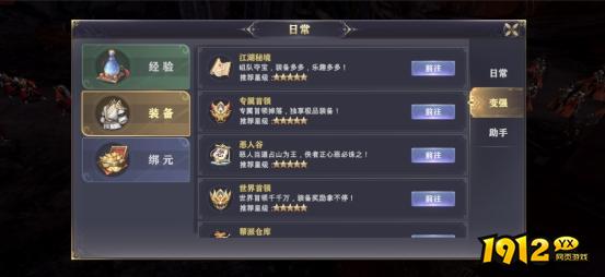 《玄影3.5折》日常系统