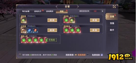 《玄影3.5折》日常系统