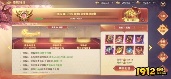 《玄影3.5折》贵族系统