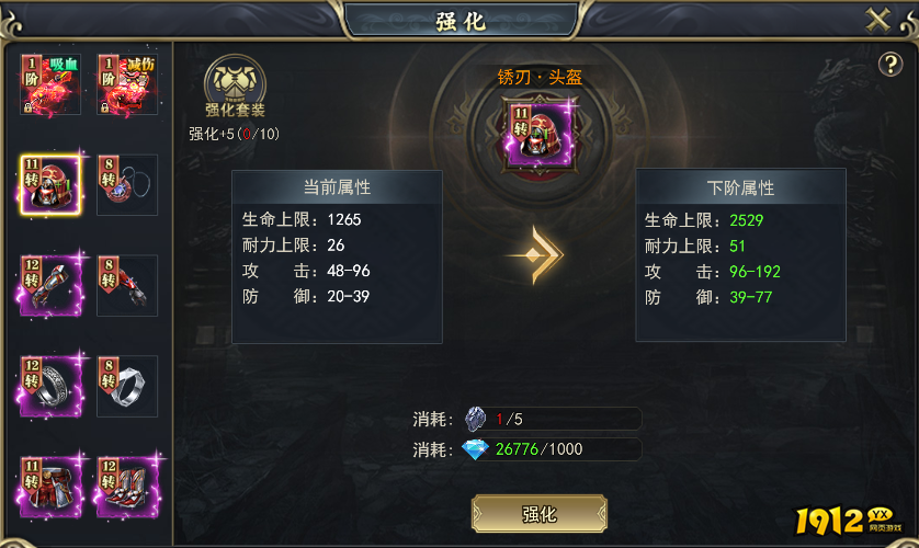 《三界》装备强化