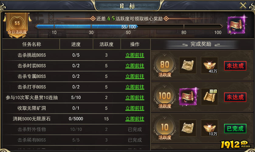 《三界》每日目标