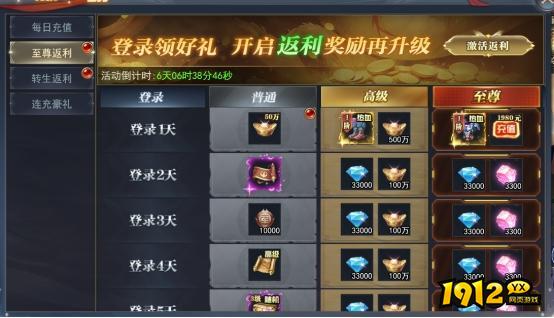 《三界》开服活动