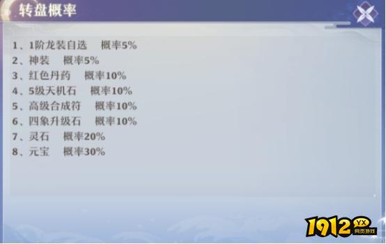 《仙魔劫》概率公示