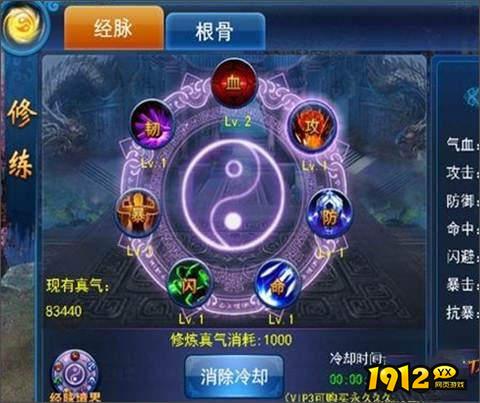 《我欲修真0.05折》经脉系统 《我欲修真0.05折》经脉系统