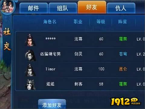 《我欲修真0.05折》好友系统 《我欲修真0.05折》好友系统