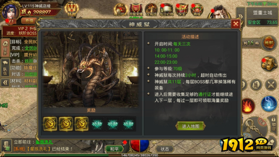 《新至尊传说》神威狱