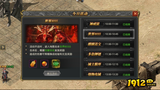 《新至尊传说》世界BOSS 《新至尊传说》世界BOSS