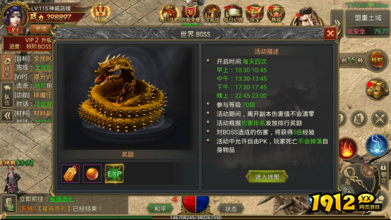 《新至尊传说》世界BOSS 《新至尊传说》世界BOSS