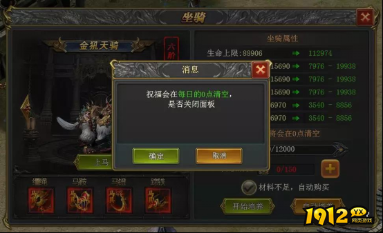 《新至尊传说》坐骑养成