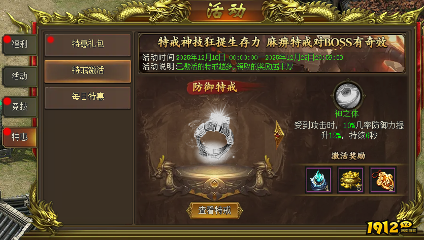 《新至尊传说》开服活动