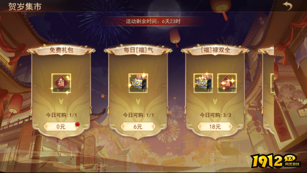 《山河之志》2月10日-2月24日限时活动公告