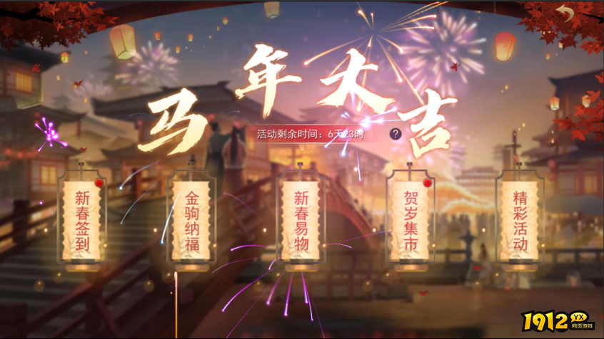 《山河之志》2月10日-2月24日限时活动公告