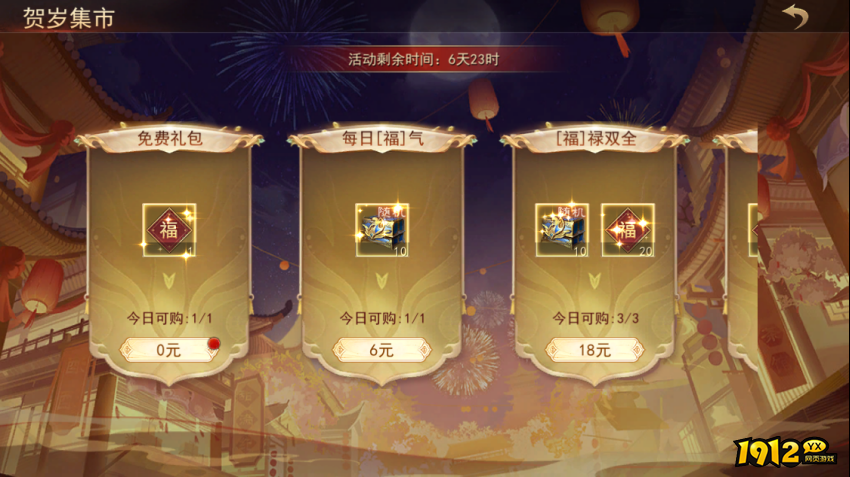 《山河之志》2月10日-2月24日限时活动公告