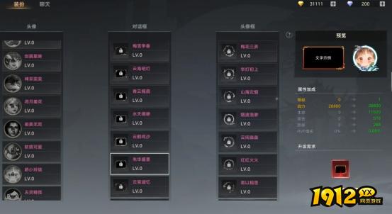 《天子令》装扮玩法