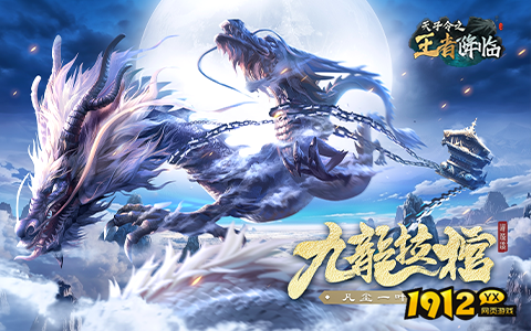 《天子令》游戏介绍