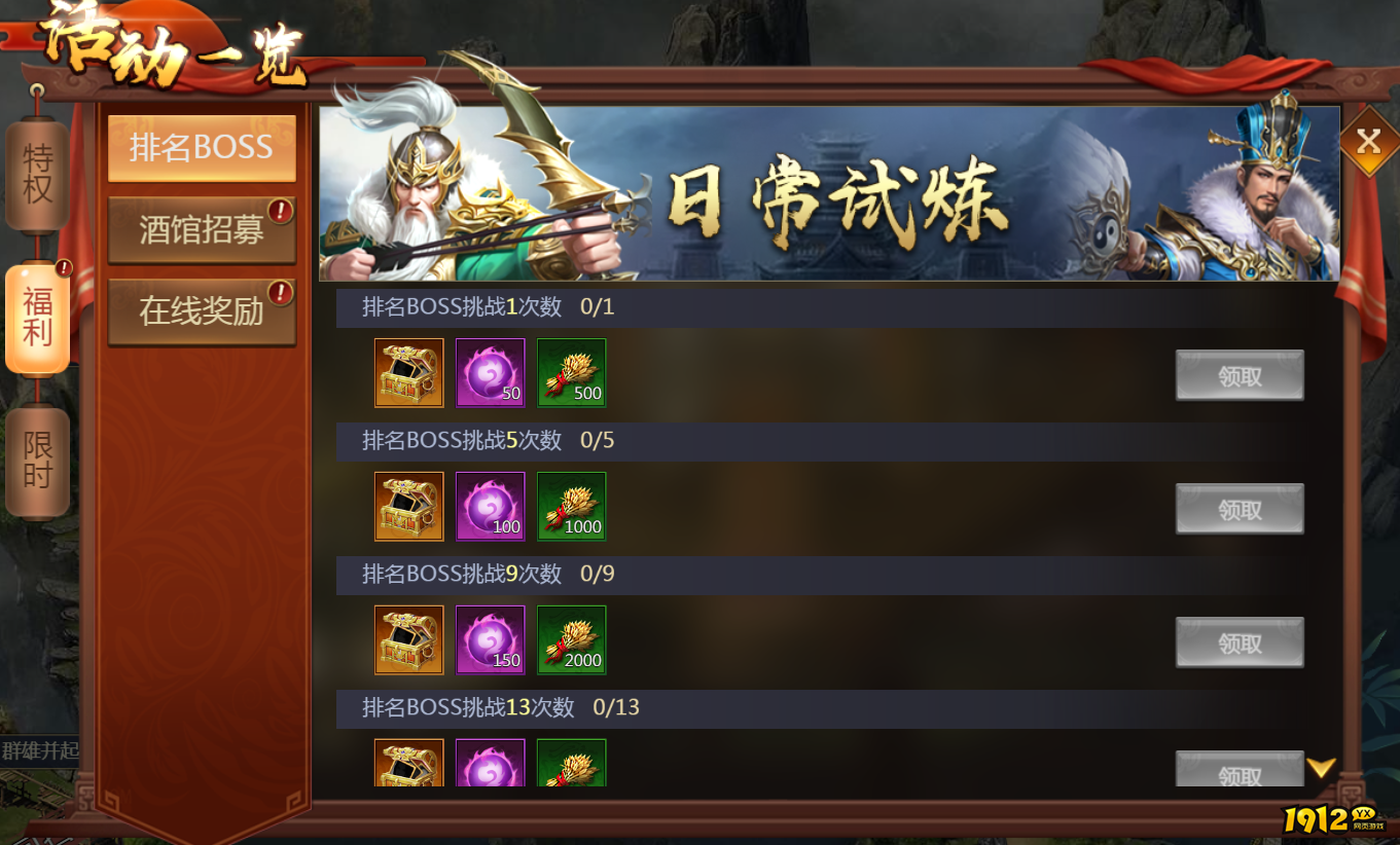 《新乱弹三国志》开服活动