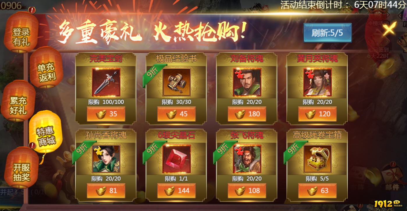 《新乱弹三国志》开服活动