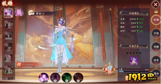 《剑舞乾坤》妖姬系统