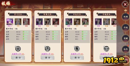 《剑舞乾坤》妖姬系统 《剑舞乾坤》妖姬系统