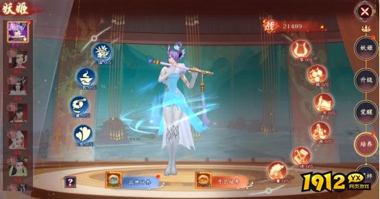 《剑舞乾坤》妖姬系统