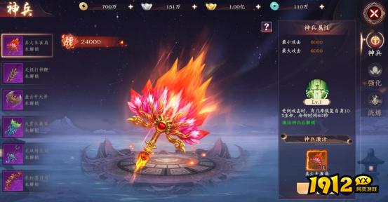 《剑舞乾坤》神兵系统