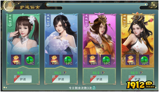 《剑舞乾坤》护送仙女